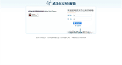 Desktop Screenshot of mail.wh.gov.cn