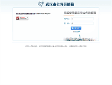 Tablet Screenshot of mail.wh.gov.cn